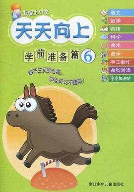 我爱上小学 天天向上
