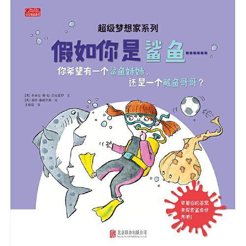 假如你是鲨鱼……