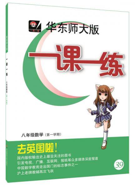 2018适用一课一练・八年级数学（第一学期）