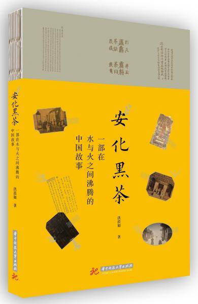 安化黑茶