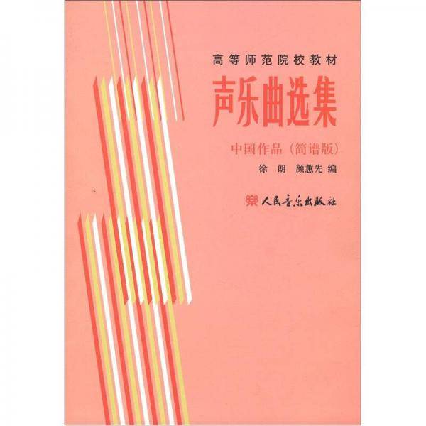 声乐曲选集