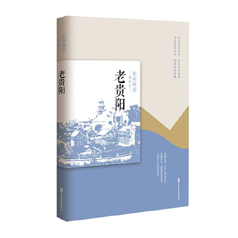 老贵阳