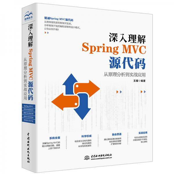 深入理解Spring MVC源代码：从原理分析到实战应用