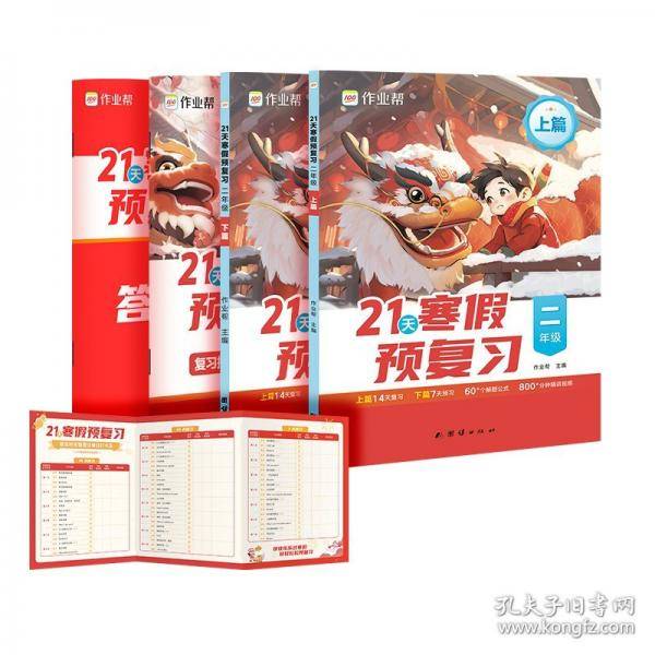 21天寒假预复习 2年级