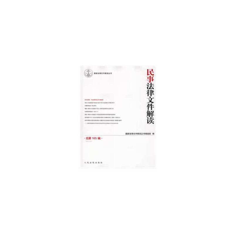 民事法律文件解读2018.9