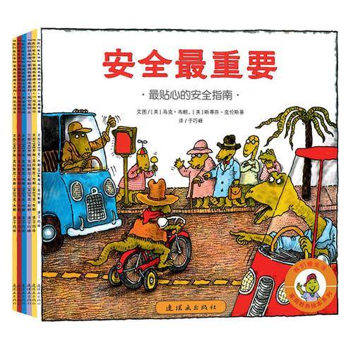我们爱生活家庭教养绘本系列