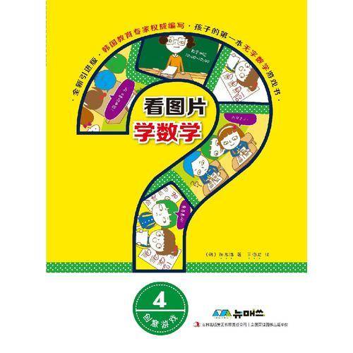 看图片学数学・创意游戏4