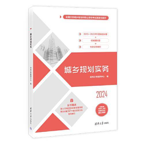 城乡规划实务