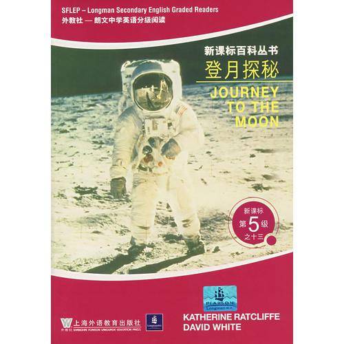 登月探秘