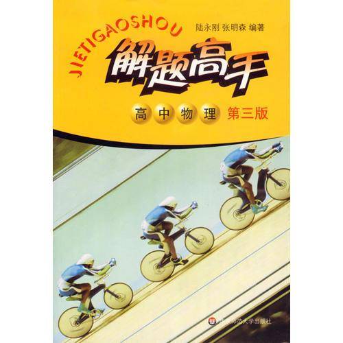 解题高手.高中物理