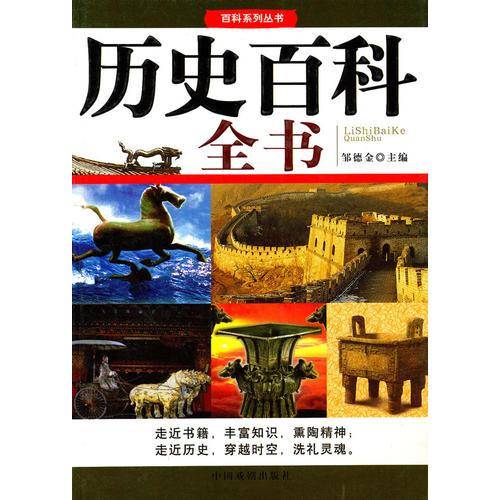 百科系列丛书