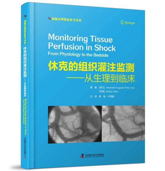 休克的组织灌注监测 从生理到临床