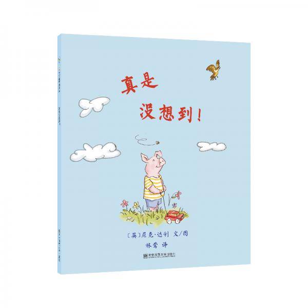 真是没想到！