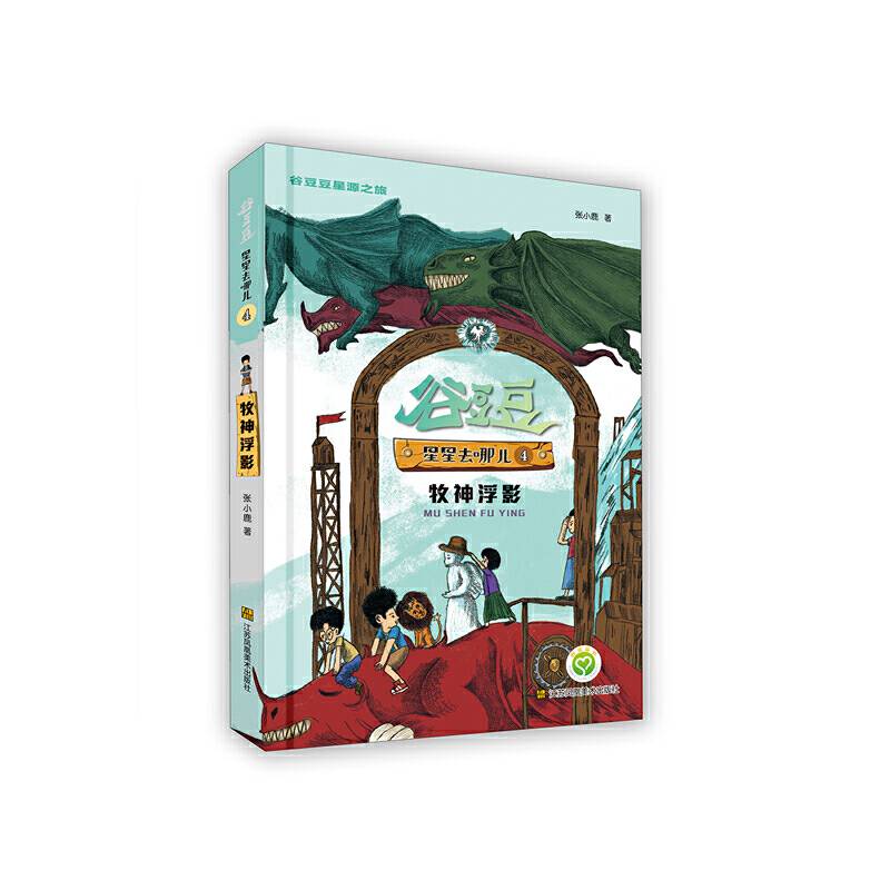 谷豆豆星源之旅-星星去哪儿.4,牧神浮影