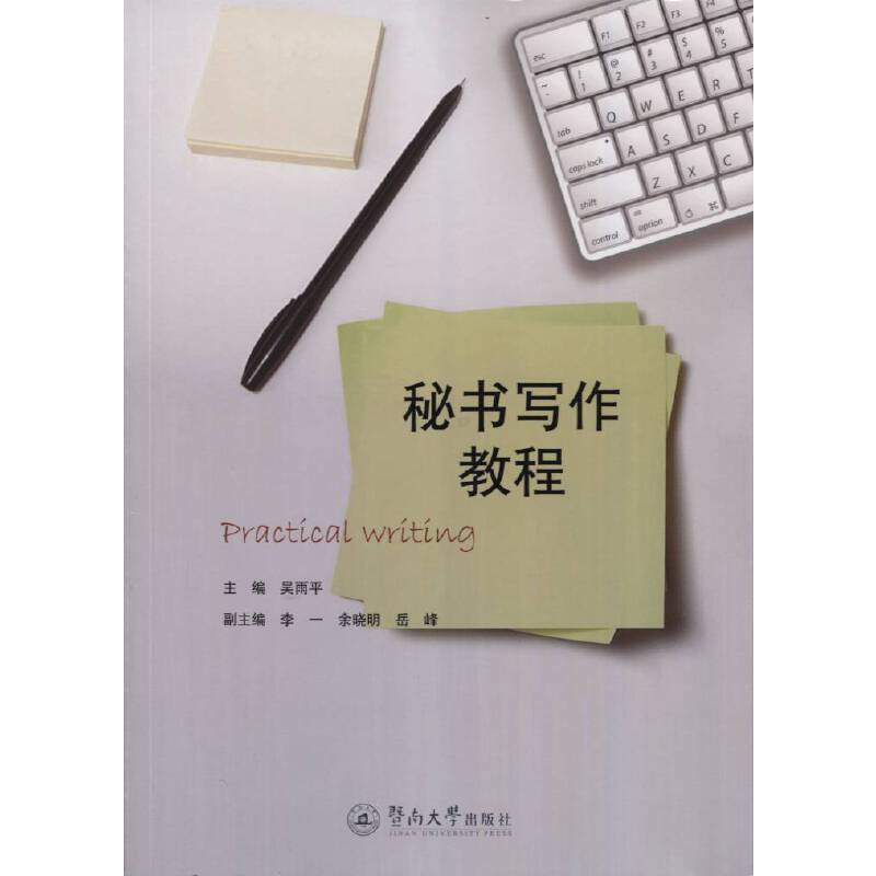秘书写作教程