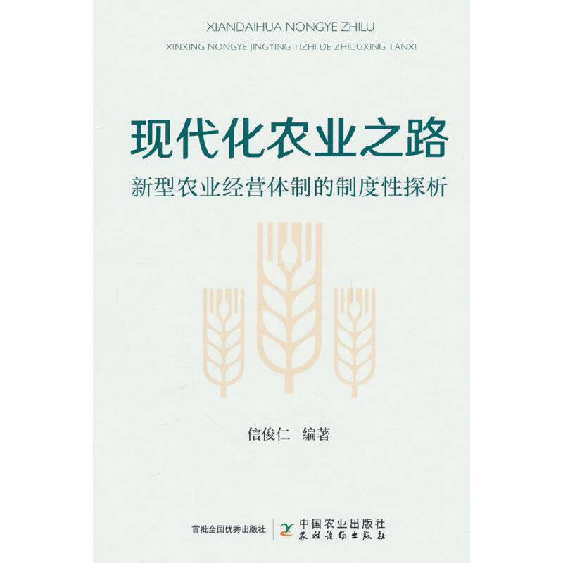 现代化农业之路