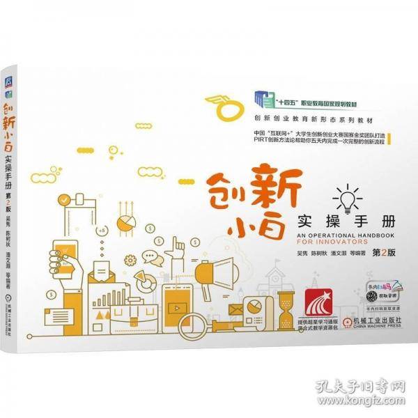 创新小白实操手册 第2版
