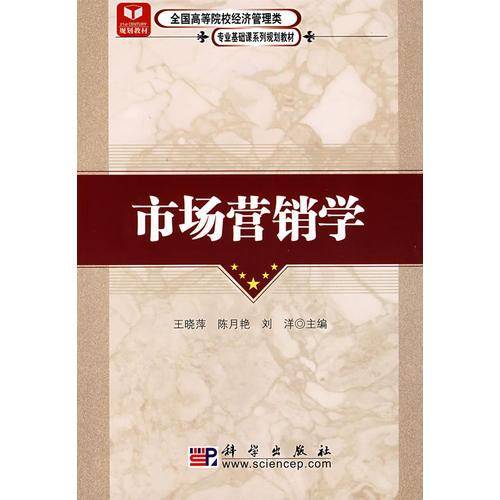 市场营销学
