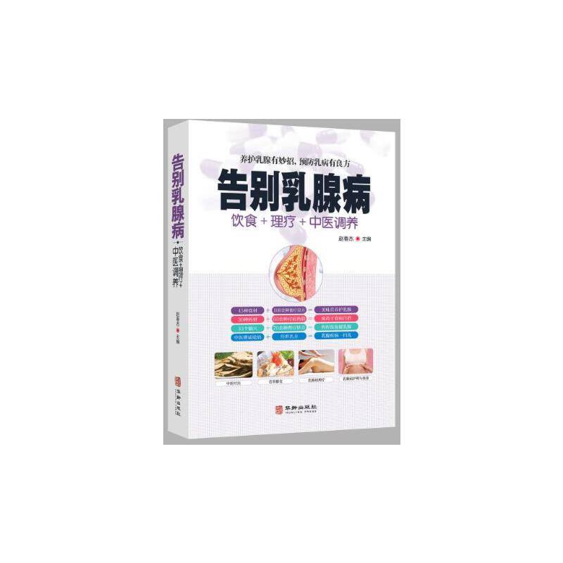告别乳腺病