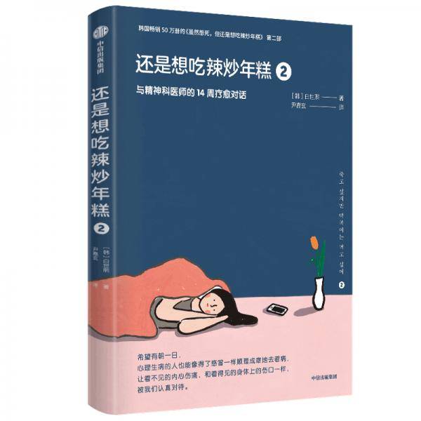 还是想吃辣炒年糕2