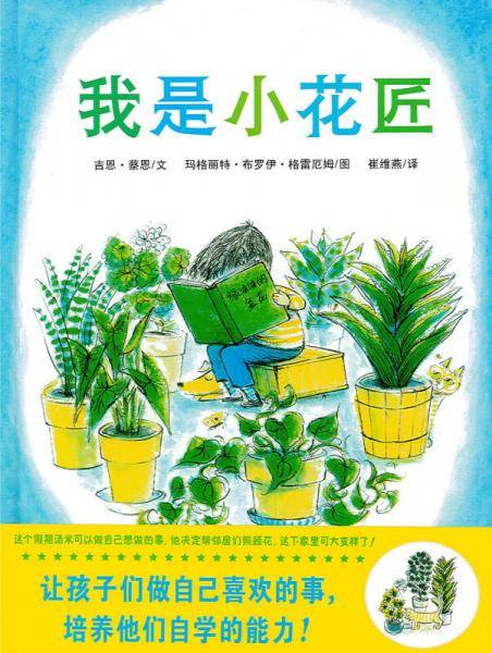 我是小花匠