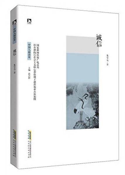 诚信