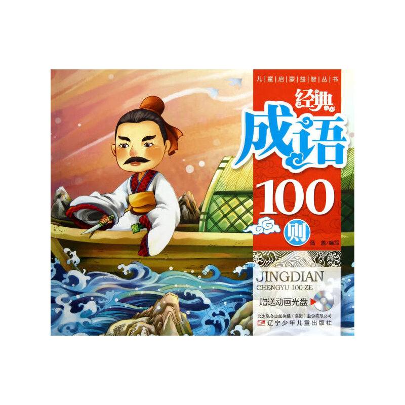 儿童启蒙益智丛书