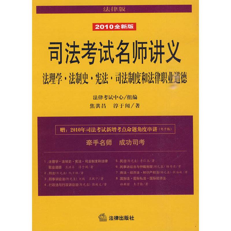 司法考试名师讲义