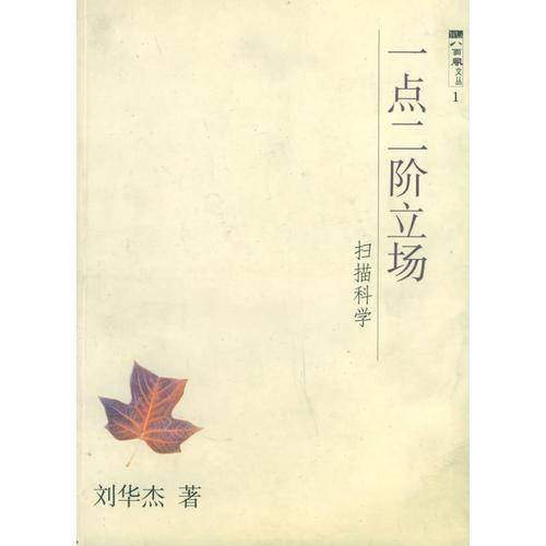 一点二阶立场