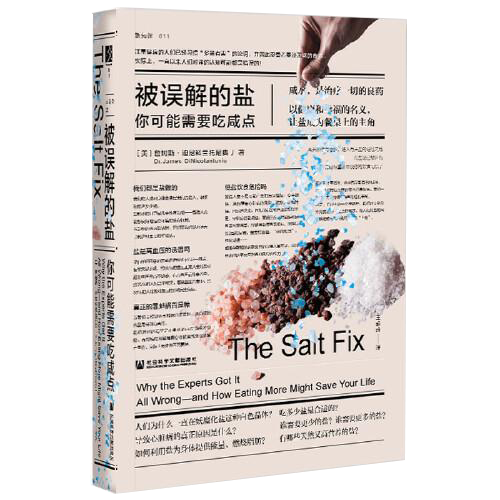 被误解的盐