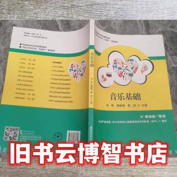 音乐基础
