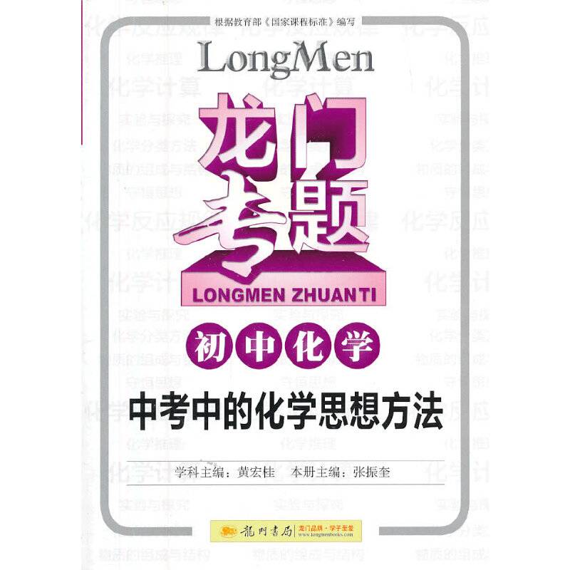 2014龙门专题初中化学中考化学思想方法