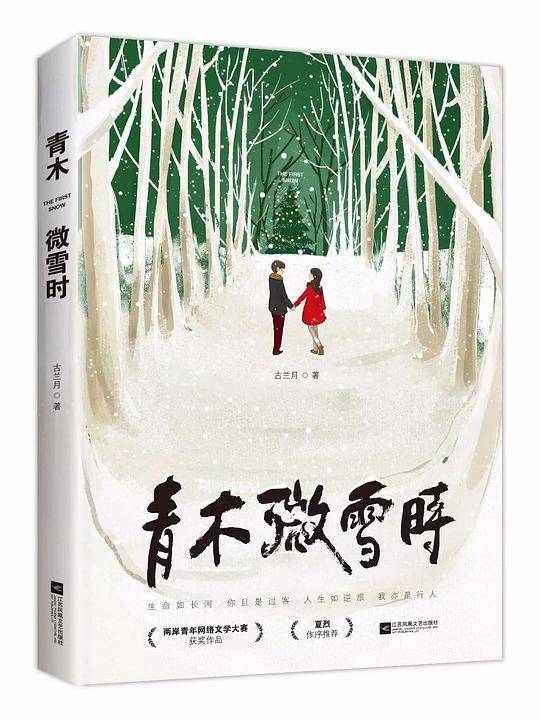 青木微雪时