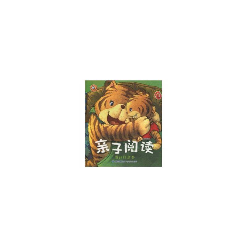 亲子阅读（清新绿色卷）
