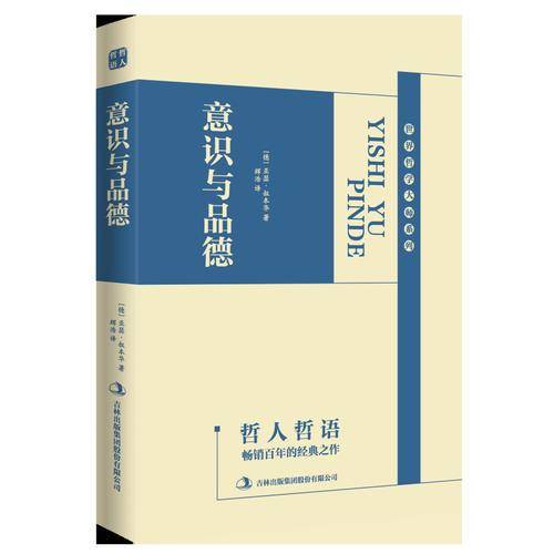意识与品德