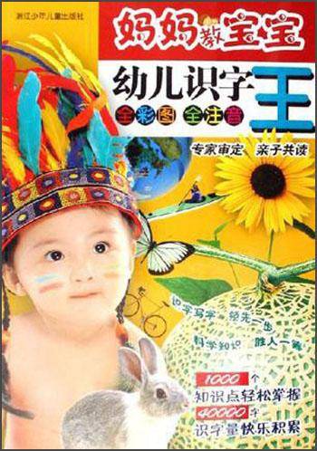 幼儿识字王-妈妈教宝宝