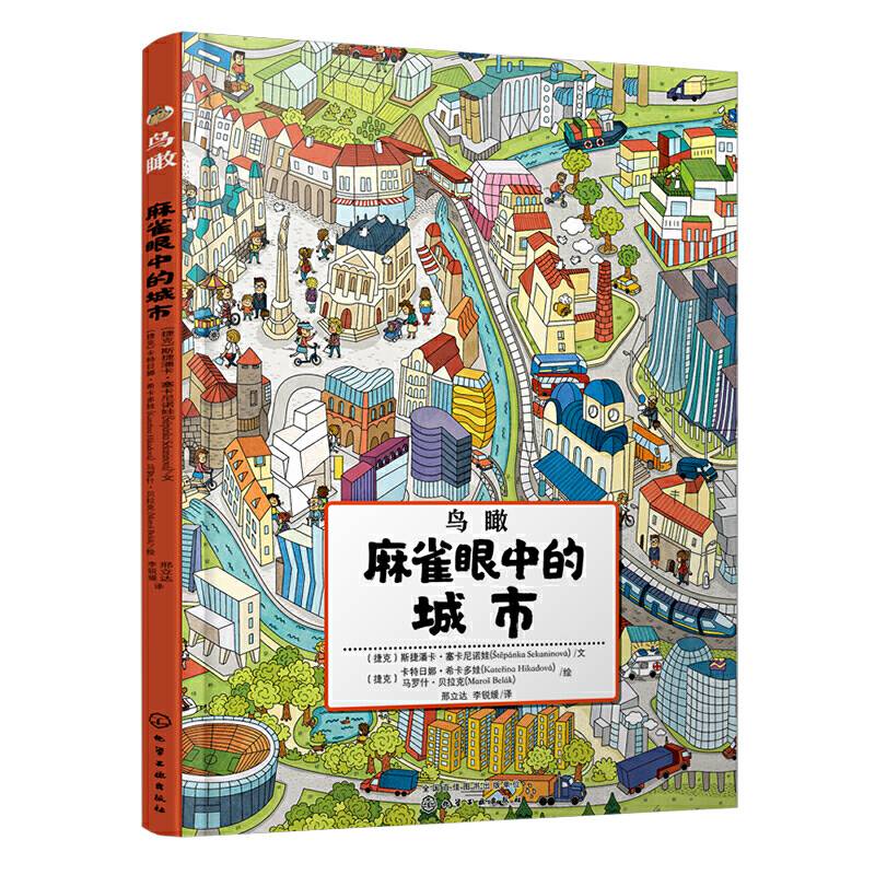 鸟瞰――麻雀眼中的城市