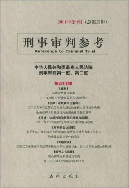 刑事审判参考