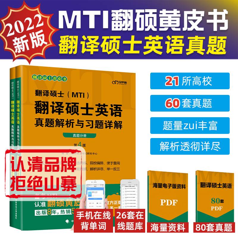翻译硕士(MTI）翻译硕士英语真题解析与习题详解