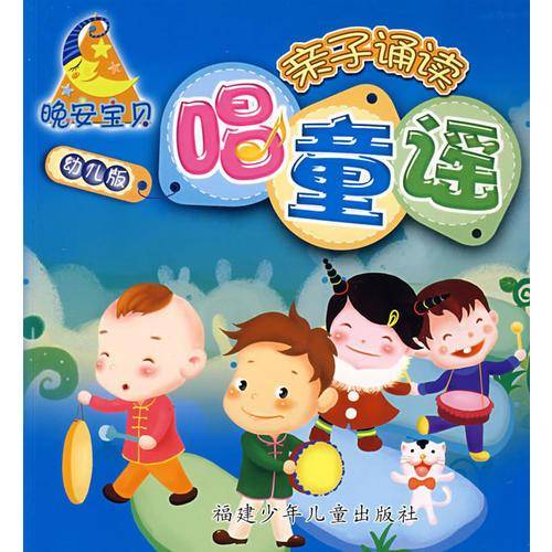 唱童谣-亲子诵读