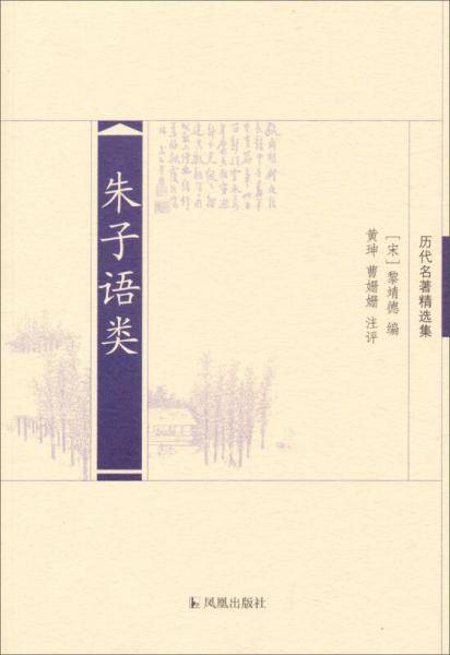 朱子语类