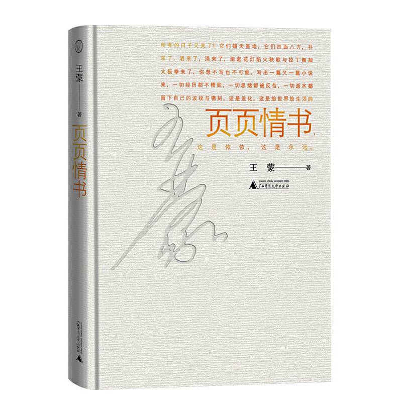世界观・页页情书