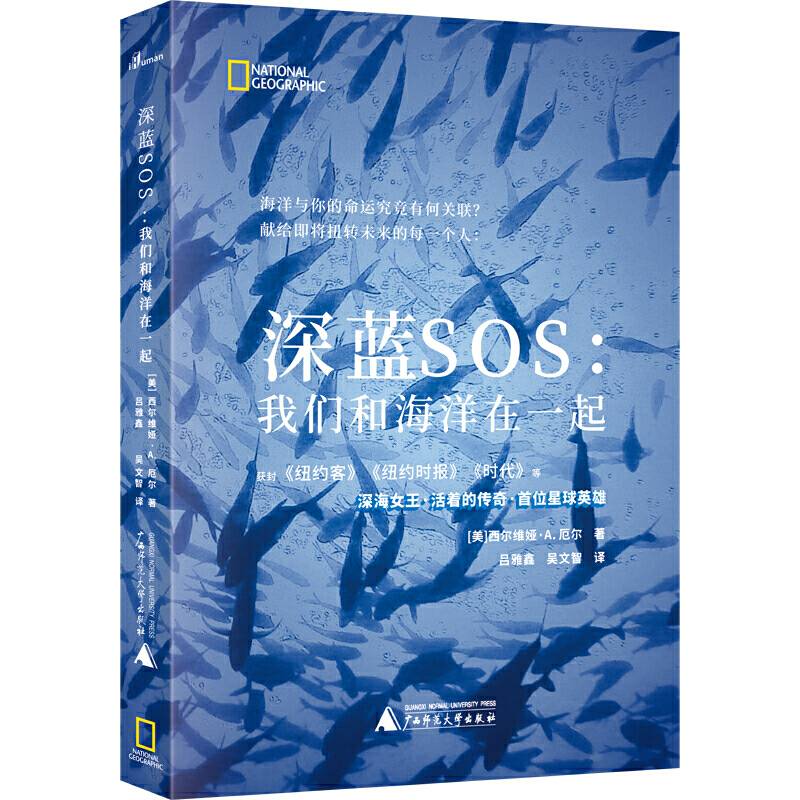 深蓝SOS