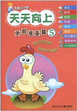 我爱上小学 天天向上