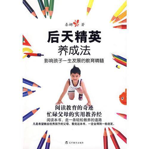后天精英养成法