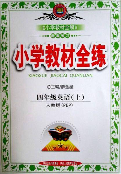 四年级英语上