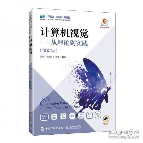 计算机视觉——从理论到实践