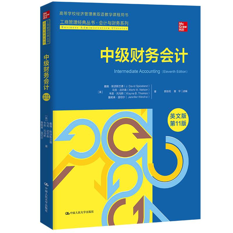 中级财务会计（英文版·第11版）