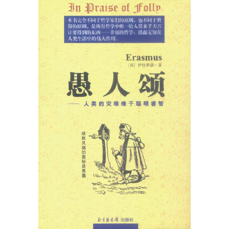 愚人颂