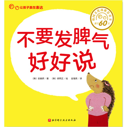 不要发脾气好好说